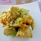 アボカドと炒り卵★マヨケチャサラダ